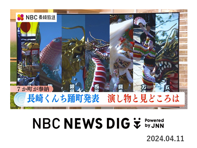 2024年4月11日（木）NBC NEWSDIG