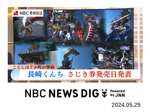 2024年5月29日（木）NBC NEWSDIG