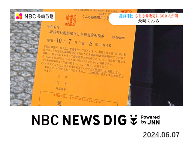 2024年6月7日（金）NBC NEWSDIG