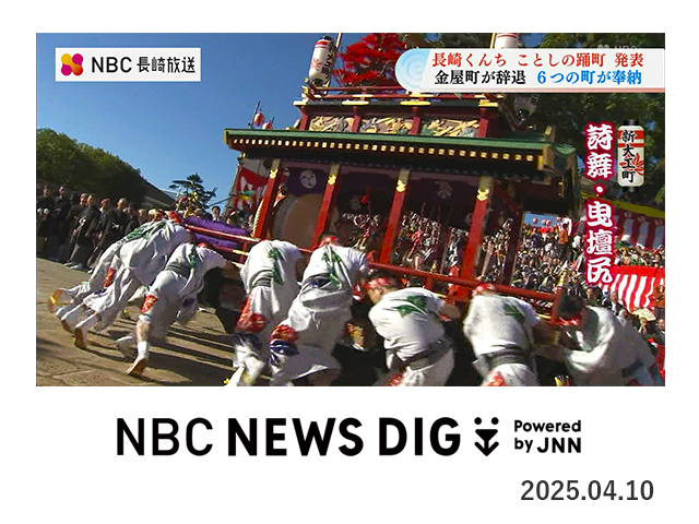 2025年4月10日（木）NBC NEWSDIG