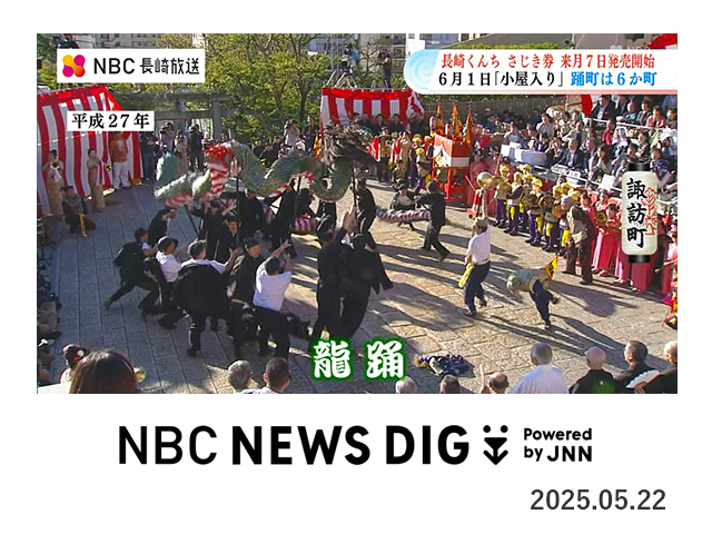 2025年5月22日（木）NBC NEWSDIG