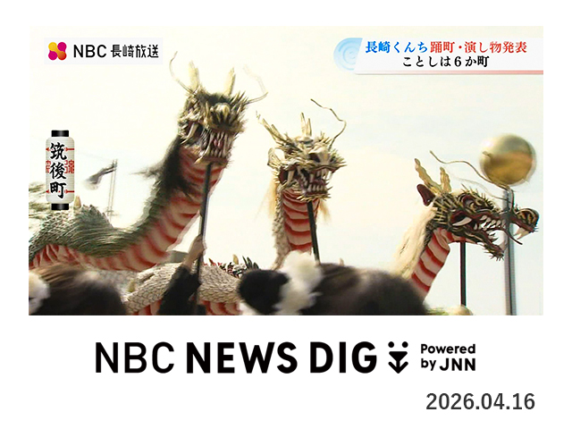 2026年4月16日（木）NBC NEWSDIG