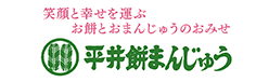 平井餅まんじゅう